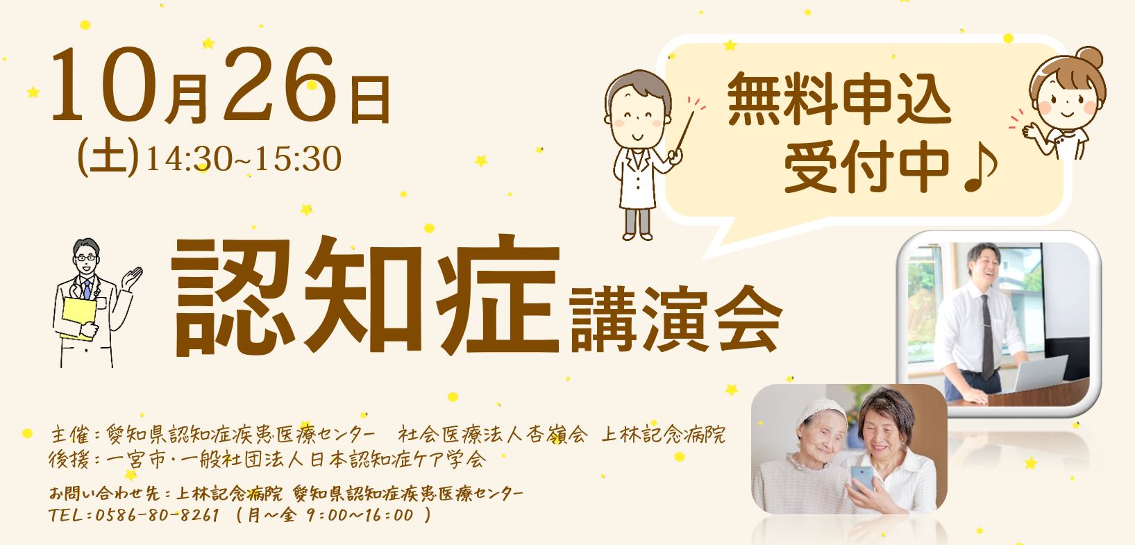 認知症講演会１０月２６日土曜日１４時半開催！