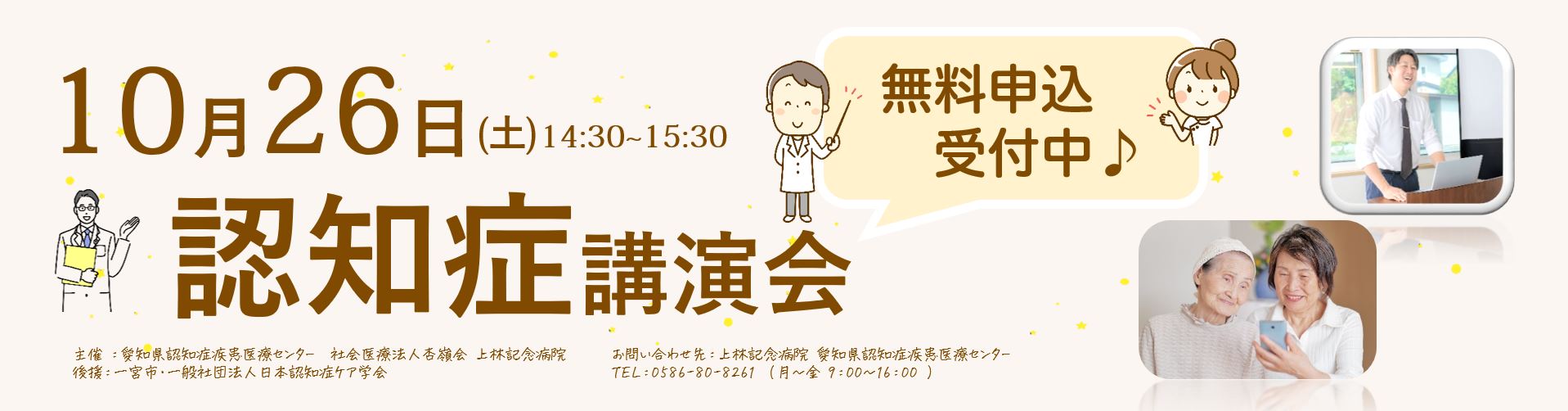 認知症講演会１０月２６日土曜日１４時半開催！